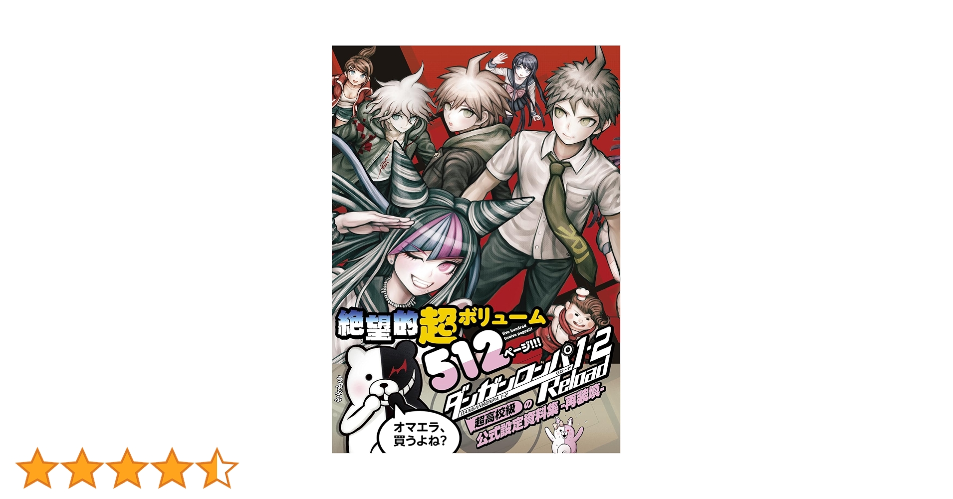 ダンガンロンパ１・２ Reloadサイズ約1/7 スケール Amazon.co.jp: ダンガンロンパ1・2 Reload 超高校級の公式設定